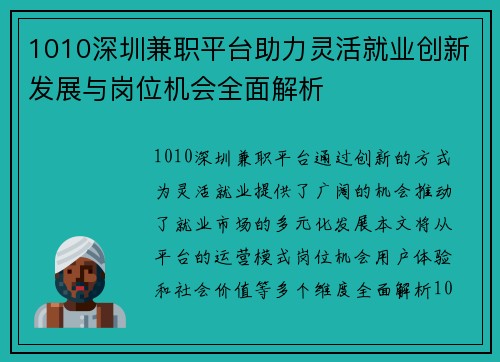 1010深圳兼职平台助力灵活就业创新发展与岗位机会全面解析