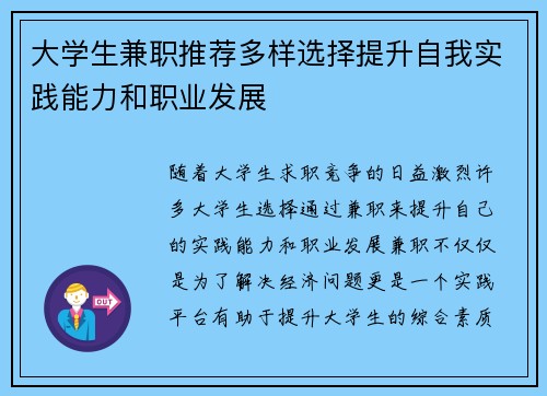 大学生兼职推荐多样选择提升自我实践能力和职业发展