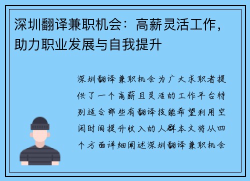 深圳翻译兼职机会：高薪灵活工作，助力职业发展与自我提升