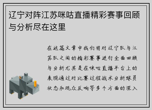 辽宁对阵江苏咪咕直播精彩赛事回顾与分析尽在这里