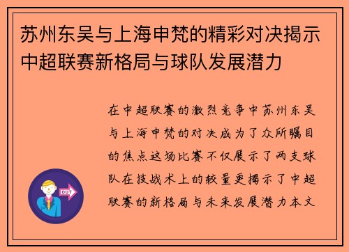 苏州东吴与上海申梵的精彩对决揭示中超联赛新格局与球队发展潜力