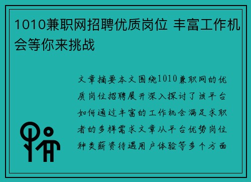 1010兼职网招聘优质岗位 丰富工作机会等你来挑战