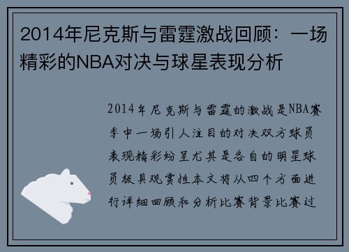 2014年尼克斯与雷霆激战回顾：一场精彩的NBA对决与球星表现分析