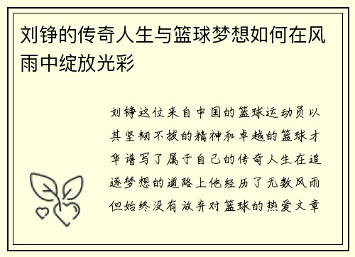 /uploads/images/20250709/liu-zheng-de-chuan-qi-ren-sheng-yu-lan-qiu-meng-xiang-ru-he-zai-feng-yu-zhong-zhan-fang-guang-cai.webp