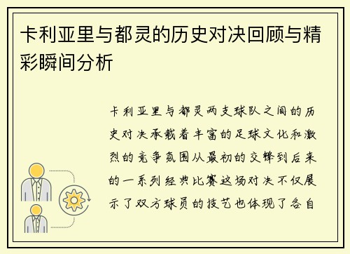 卡利亚里与都灵的历史对决回顾与精彩瞬间分析