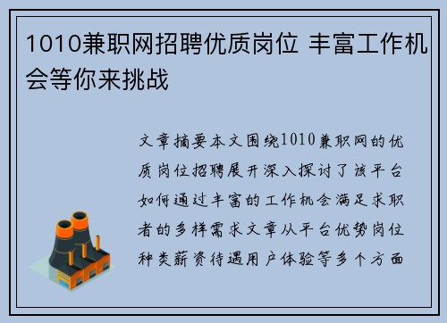 1010兼职网招聘优质岗位 丰富工作机会等你来挑战