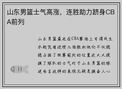 山东男篮士气高涨，连胜助力跻身CBA前列