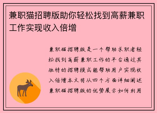 兼职猫招聘版助你轻松找到高薪兼职工作实现收入倍增