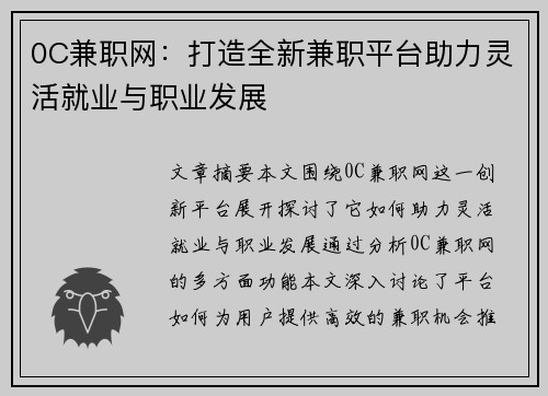 0C兼职网：打造全新兼职平台助力灵活就业与职业发展