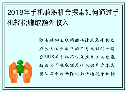 2018年手机兼职机会探索如何通过手机轻松赚取额外收入