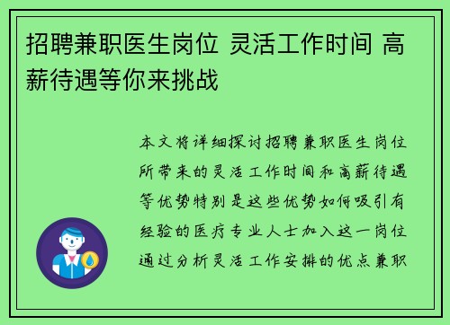 招聘兼职医生岗位 灵活工作时间 高薪待遇等你来挑战