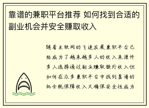 靠谱的兼职平台推荐 如何找到合适的副业机会并安全赚取收入