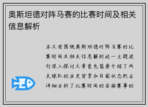 奥斯坦德对阵马赛的比赛时间及相关信息解析