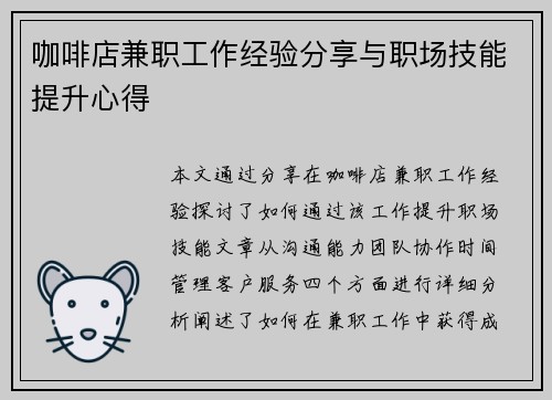 咖啡店兼职工作经验分享与职场技能提升心得