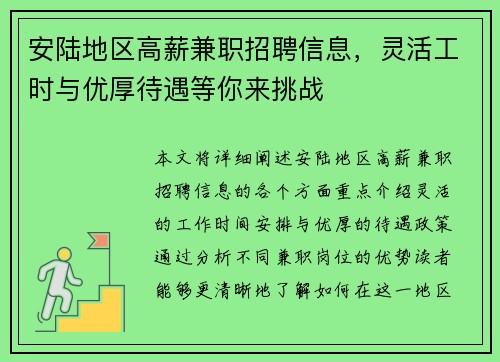 安陆地区高薪兼职招聘信息，灵活工时与优厚待遇等你来挑战