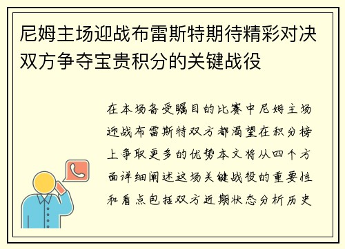 尼姆主场迎战布雷斯特期待精彩对决双方争夺宝贵积分的关键战役