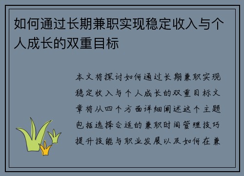 如何通过长期兼职实现稳定收入与个人成长的双重目标