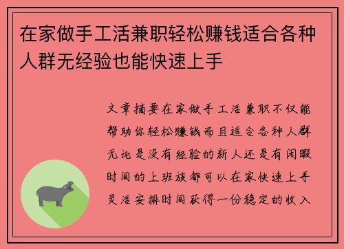 在家做手工活兼职轻松赚钱适合各种人群无经验也能快速上手