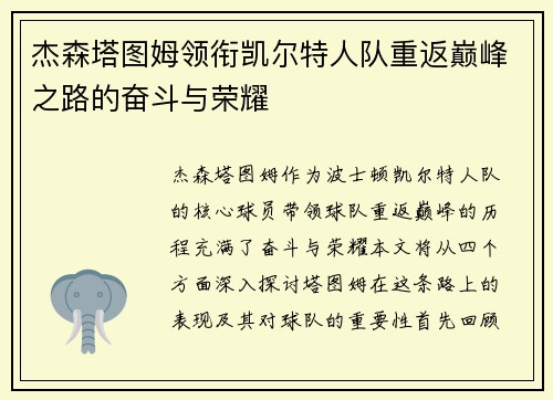 杰森塔图姆领衔凯尔特人队重返巅峰之路的奋斗与荣耀