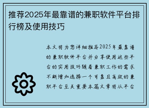 推荐2025年最靠谱的兼职软件平台排行榜及使用技巧