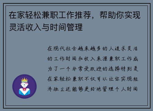 在家轻松兼职工作推荐，帮助你实现灵活收入与时间管理