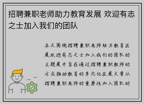 招聘兼职老师助力教育发展 欢迎有志之士加入我们的团队