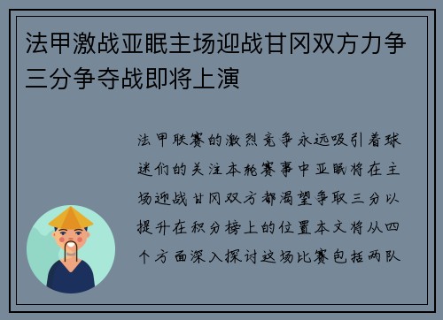 法甲激战亚眠主场迎战甘冈双方力争三分争夺战即将上演