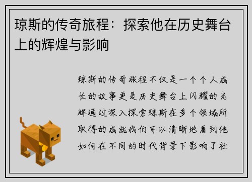 琼斯的传奇旅程：探索他在历史舞台上的辉煌与影响