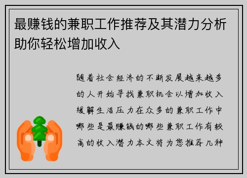 最赚钱的兼职工作推荐及其潜力分析助你轻松增加收入
