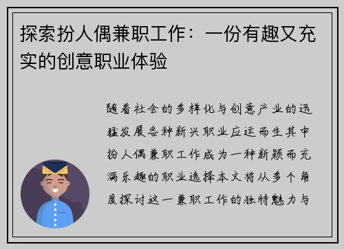 探索扮人偶兼职工作：一份有趣又充实的创意职业体验