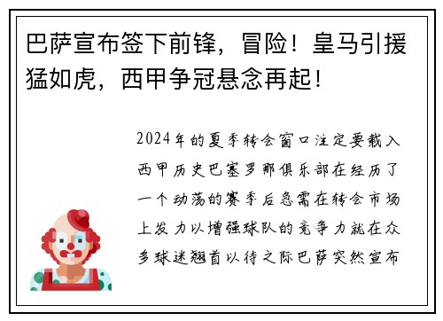 巴萨宣布签下前锋，冒险！皇马引援猛如虎，西甲争冠悬念再起！