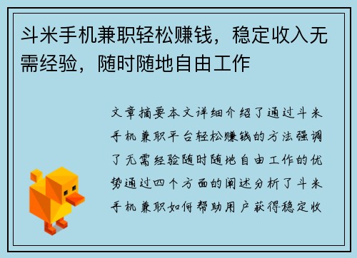 斗米手机兼职轻松赚钱，稳定收入无需经验，随时随地自由工作