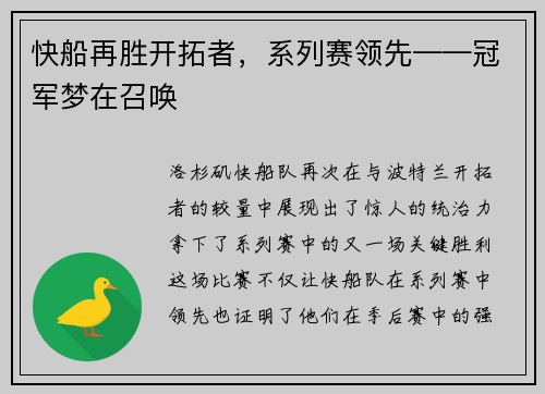 快船再胜开拓者，系列赛领先——冠军梦在召唤