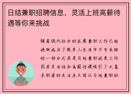 日结兼职招聘信息，灵活上班高薪待遇等你来挑战