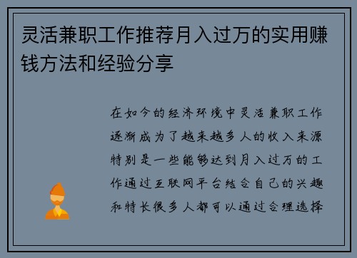 灵活兼职工作推荐月入过万的实用赚钱方法和经验分享