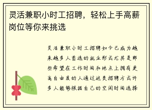 灵活兼职小时工招聘，轻松上手高薪岗位等你来挑选