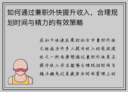 如何通过兼职外快提升收入，合理规划时间与精力的有效策略