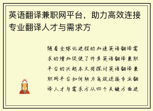 英语翻译兼职网平台，助力高效连接专业翻译人才与需求方