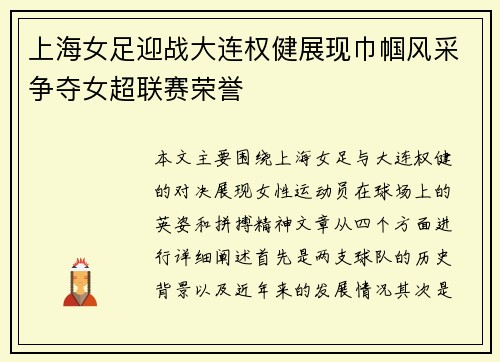 上海女足迎战大连权健展现巾帼风采争夺女超联赛荣誉