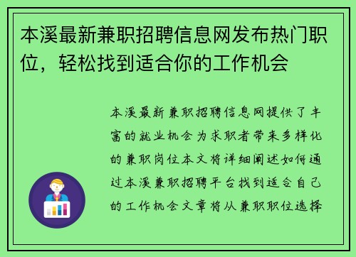 本溪最新兼职招聘信息网发布热门职位，轻松找到适合你的工作机会