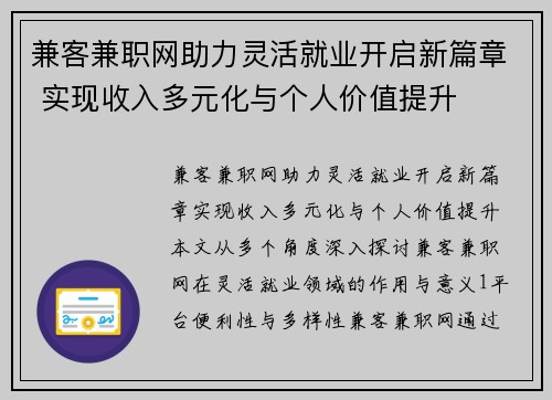 兼客兼职网助力灵活就业开启新篇章 实现收入多元化与个人价值提升