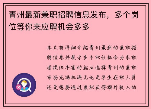 青州最新兼职招聘信息发布，多个岗位等你来应聘机会多多
