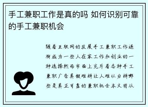 手工兼职工作是真的吗 如何识别可靠的手工兼职机会