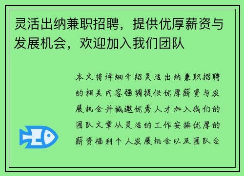 灵活出纳兼职招聘，提供优厚薪资与发展机会，欢迎加入我们团队