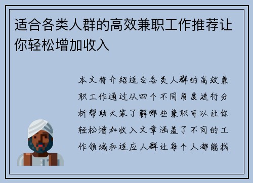适合各类人群的高效兼职工作推荐让你轻松增加收入