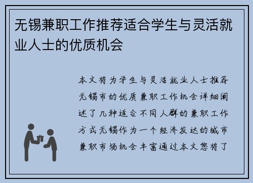 无锡兼职工作推荐适合学生与灵活就业人士的优质机会