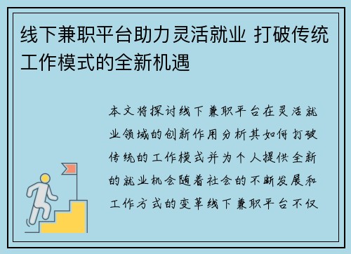 线下兼职平台助力灵活就业 打破传统工作模式的全新机遇