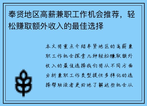 奉贤地区高薪兼职工作机会推荐，轻松赚取额外收入的最佳选择