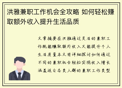 洪雅兼职工作机会全攻略 如何轻松赚取额外收入提升生活品质