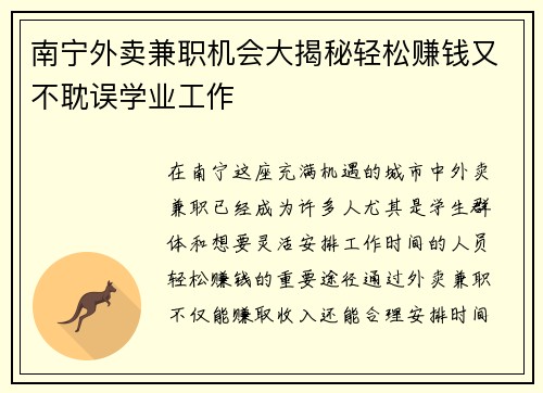 南宁外卖兼职机会大揭秘轻松赚钱又不耽误学业工作